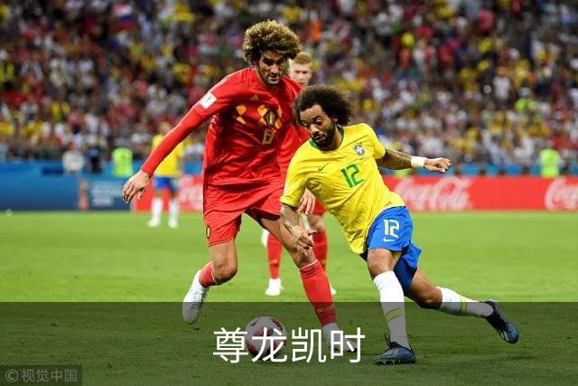 尊龙凯时
